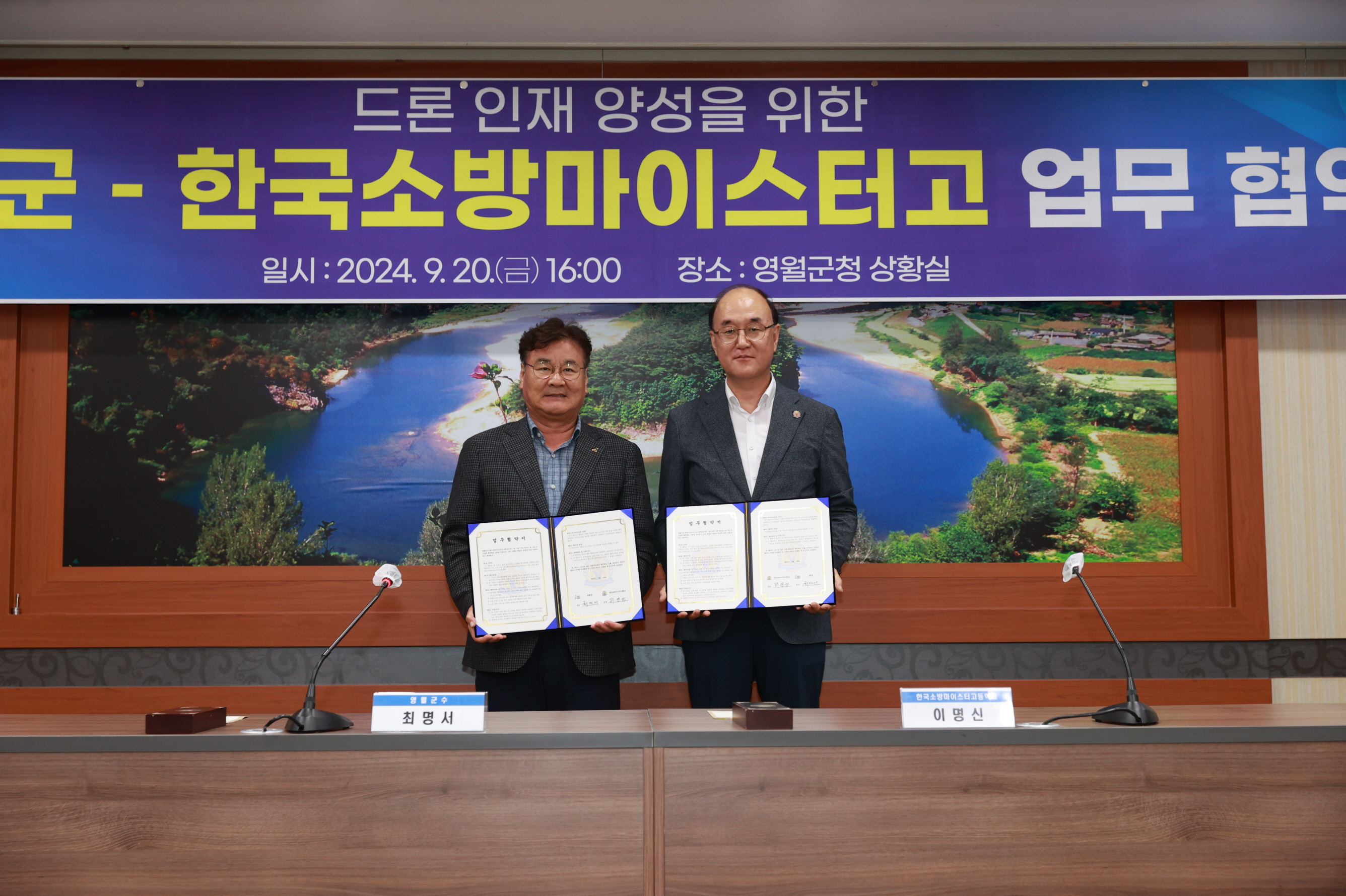 [영월군↔한국소방마이스터고 ] 드론 인재 양성을 위한 업무협약 체결 사진